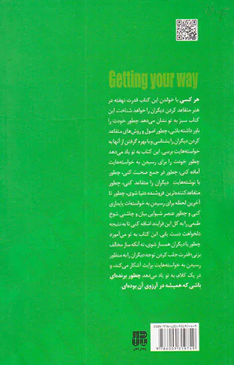 کتاب سبز(هنر متقاعد کردن دیگران و رسیدن به خواسته ها)